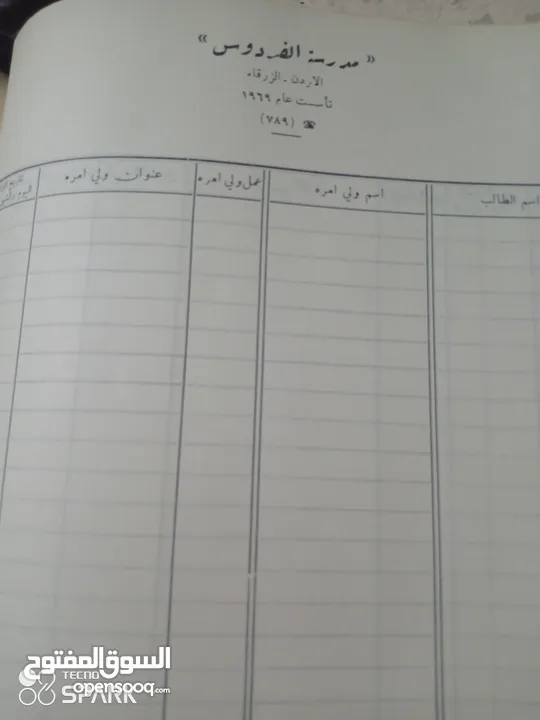 دفتر تسجيل معلمات الطلاب لسنه 1969