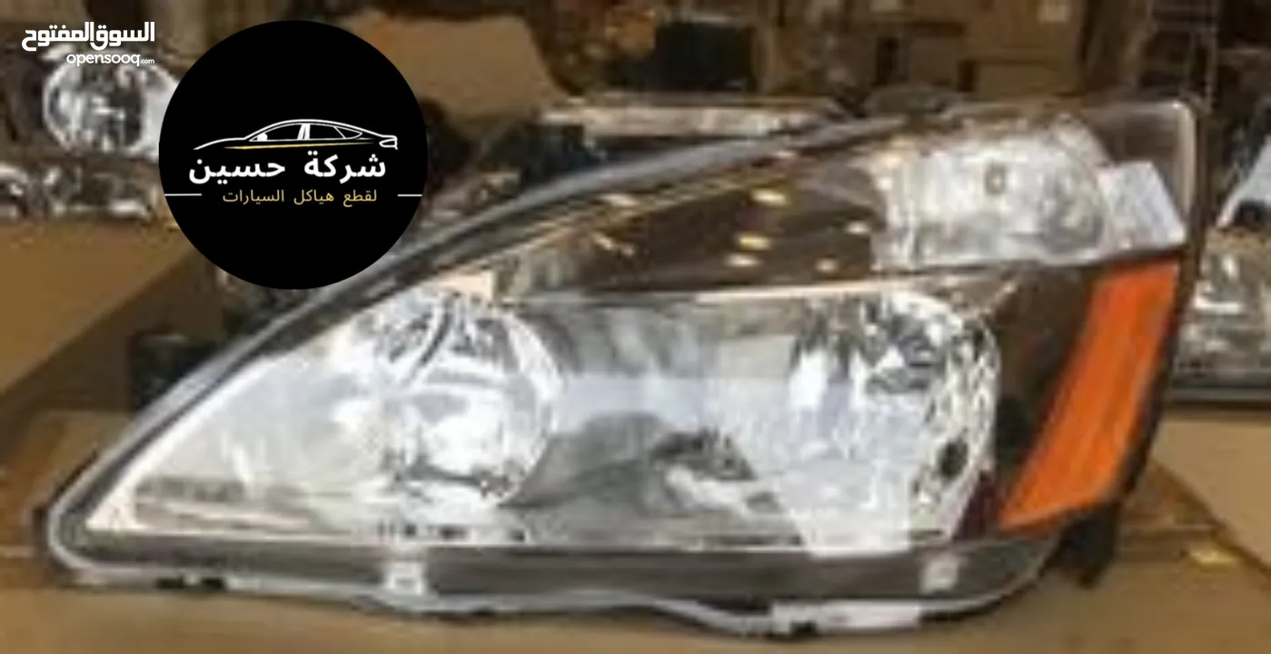 اضوية امامي خلفي هوندا اكورد 2000 - 2024 مستعمل / جديد