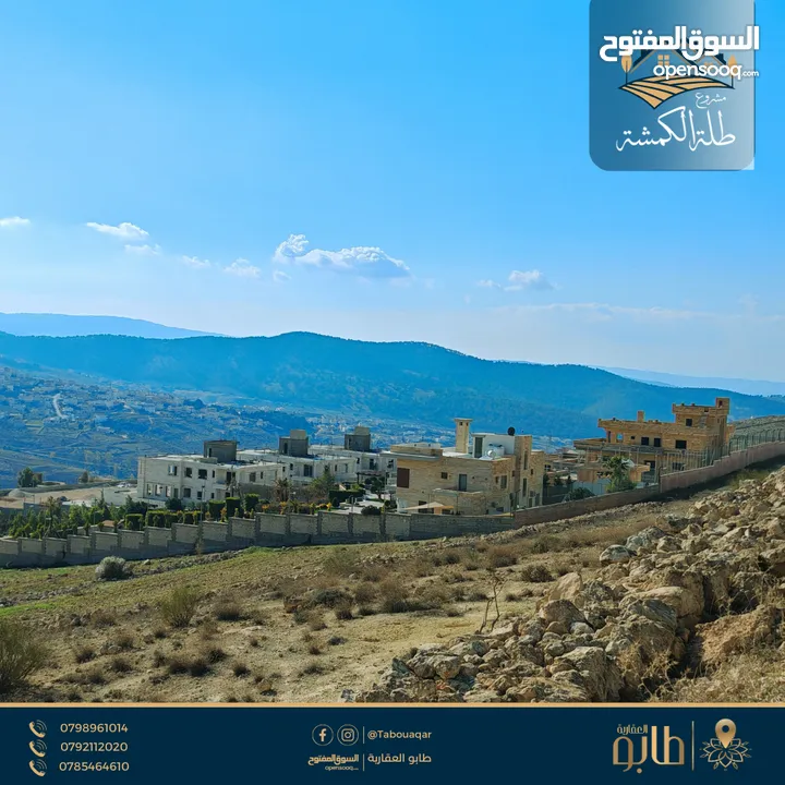 888 م2 في أعلى قمة في الكمشة قرب شارع الأردن