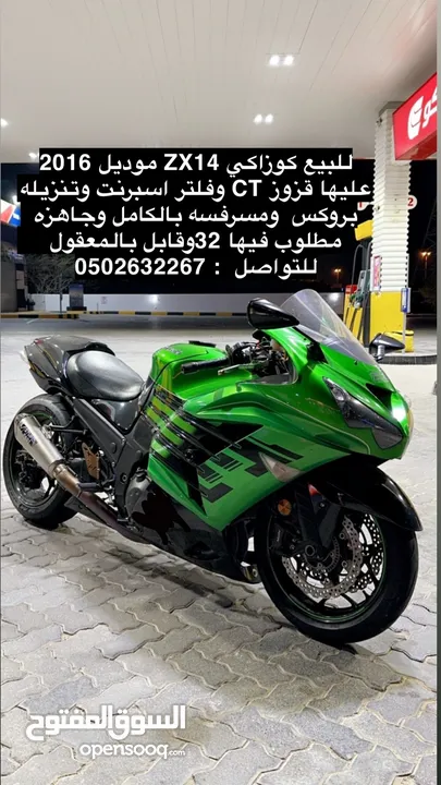 نينجا كوزاكي zx14 موديل 2016 قزوز بروكس وايد ملاحظات عليها تنذكر الشاري مطلوب 30 الف