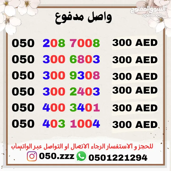 أرقام اتصالات للبيع واصل مدفوعه مقدما