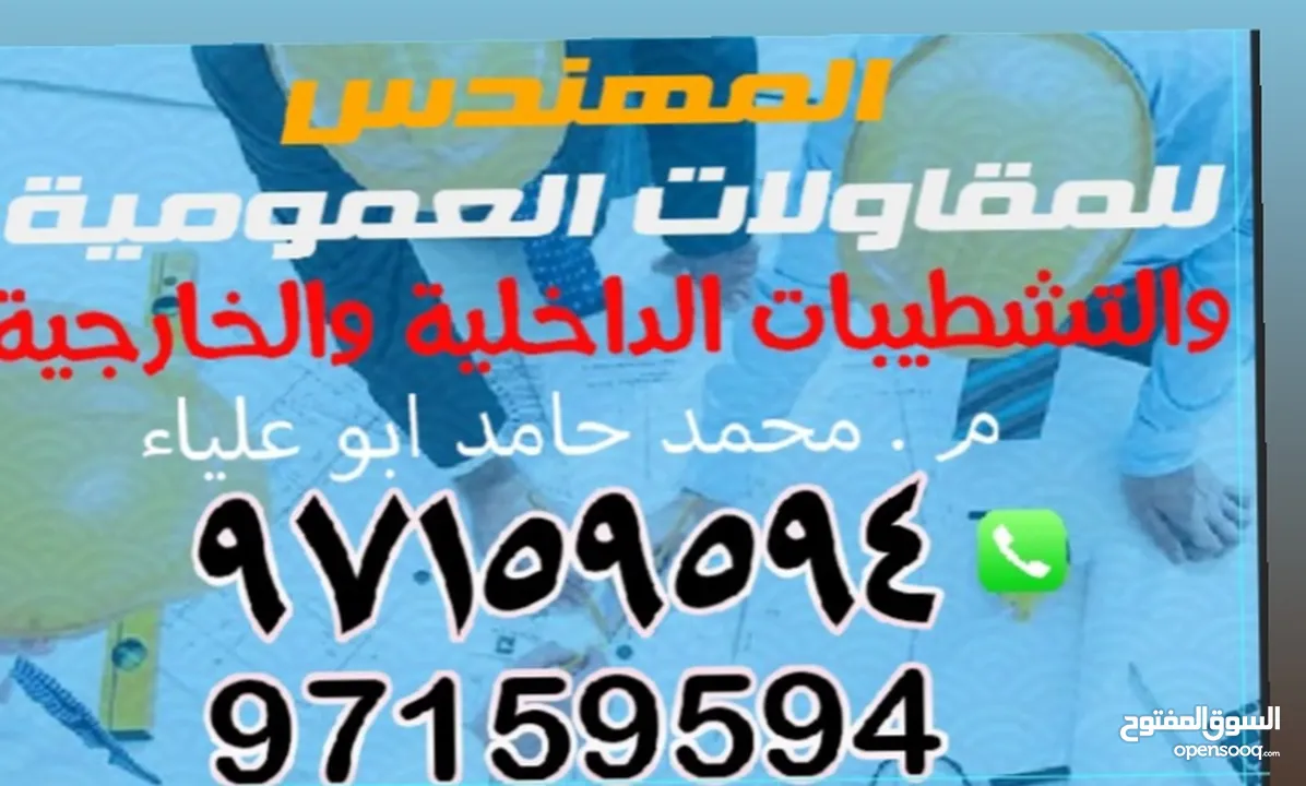 مقاولات عامه وتشطيبات