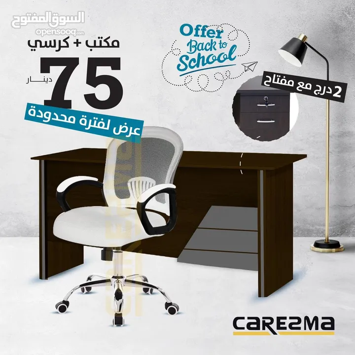 عرضنا المميز مكتب مع كرسي شبك بسعر منافس وجودة عالية الكمية محدودة شامل التوصيل