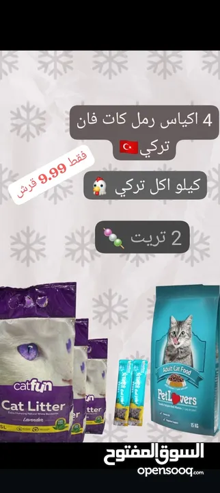 رملل قطط ومستلزمات قطط للبيع