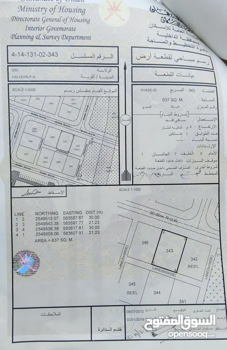أرض سكنية للبيع في ازكي حلفين 2 مطلوب 5200