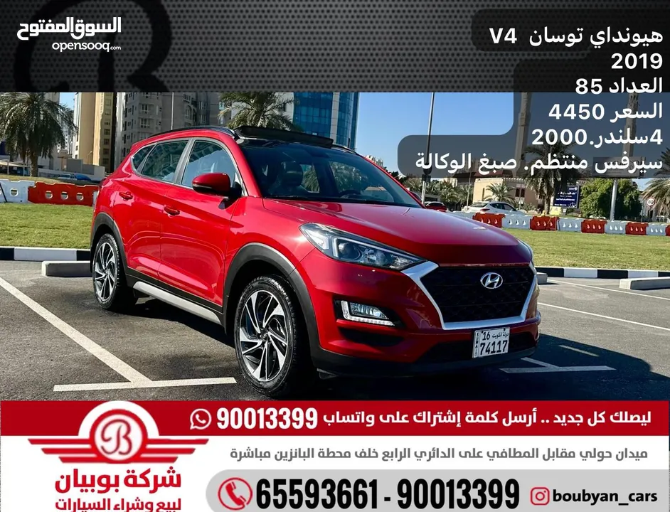 هيونداي توسان  V4 2019 العداد 85 السعر 4450