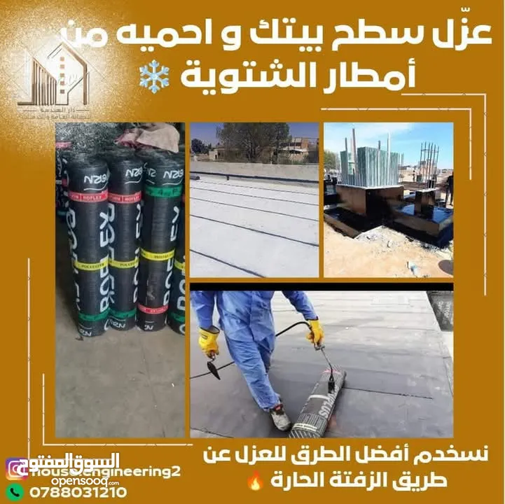 موسسة دار الهندسة اللصيانة العامة