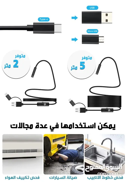 كاميره سلك ضد الماء كاميرا سلك مضيئه متوفر طول 5 و 3 متر مع ضوء تشبك على الموبايل او الكمبيوتر