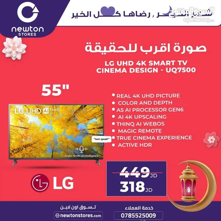 شاشة ال جي 55" بوصة سينما ديزاين سمارت 4ك - UQ7500