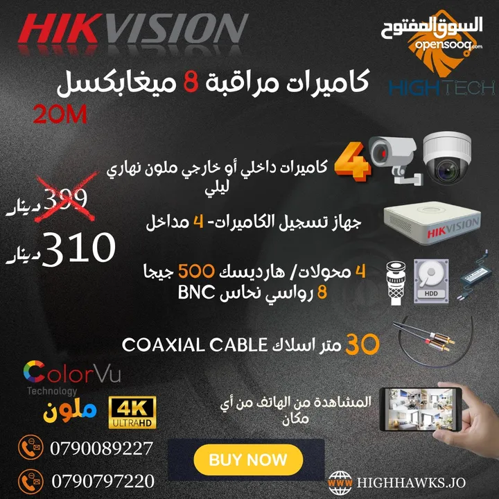 كاميرات مراقبة- Hikvision 8MP ColorVu ملون- 4 Camera in & Out-1DVR-1TB HDD 4K Security Camera-