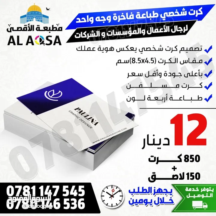 مطبعة الاقصى (مطبوعات تجارية ودينية)كروت فواتير كتيبات مصاحف ختم أختام مصحف بروشور لاصق-توصيل سريع