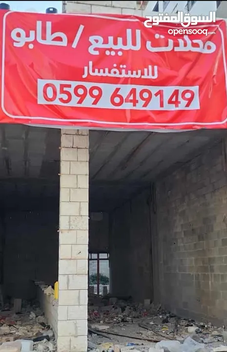 محل طابو للبيع