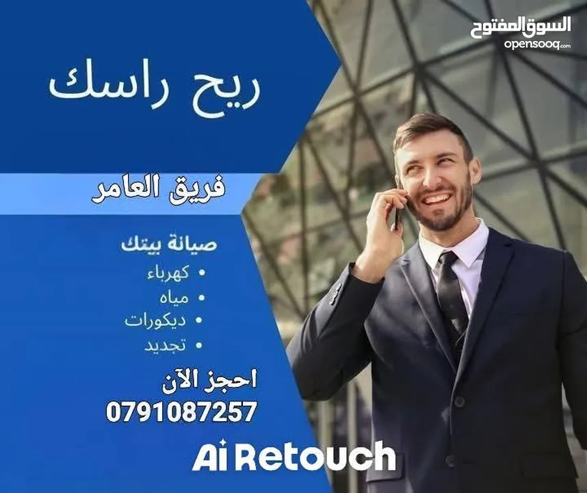 مؤسسة العامر لكافة خدمات الصيانة