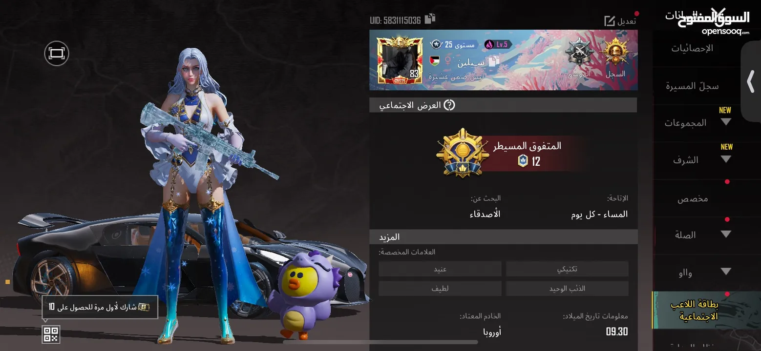 بيع حساب ببجي عالميه لفل عالي لفل 83