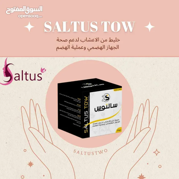 مكمل غذائي سالتوس تو saltus tow