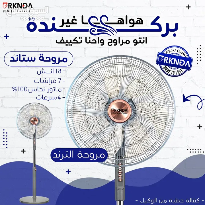 الجو حامي؟ إحنا جايبينلك الحل بكل الأحجام! مراوح بركندة شكل عصري – قوة تبريد – جودة عالية