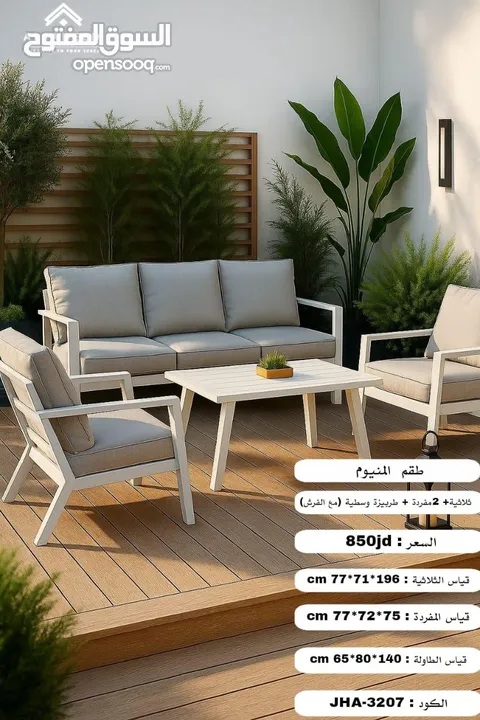 طقم المنيوم مودرن