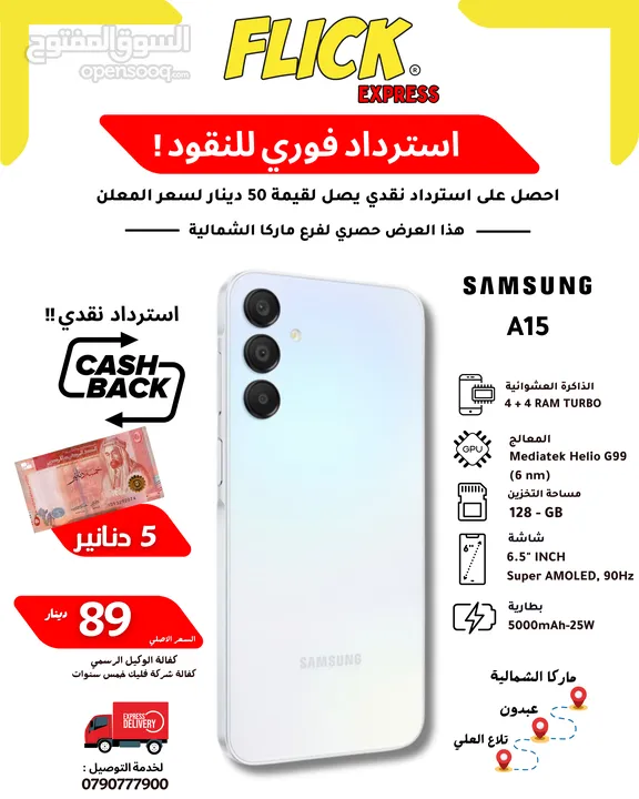 SAMSUNG A15 (4 + 4) RAM (128GB) NEW /// سامسونج A15 رام 8 128 جيجا بافضل سعر في المملكة