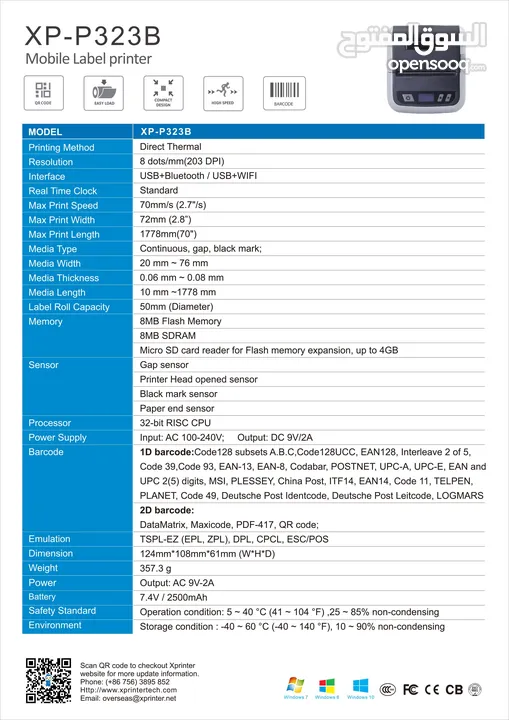 Xprinter XP-P323B 3 inch USB & Bluetooth Mobile Thermal Label Printer 70mm/s طابعة ليبل محمولة