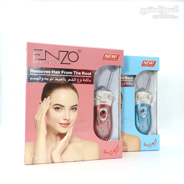 ماكينة نزع الشعر بالخيط للوجه والجسم ماكينه الخيط ازالة شعر  ENZO براون