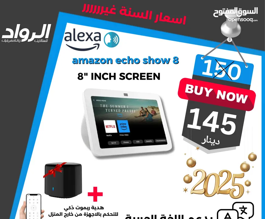 مساعد صوتي اليكسا ايكو شو  Alexa echo show 8