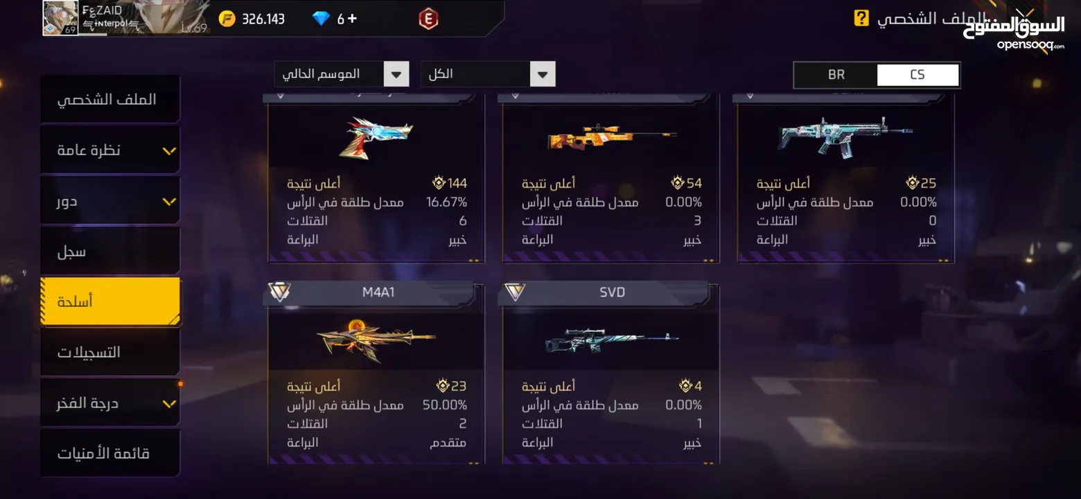حساب فري فاير