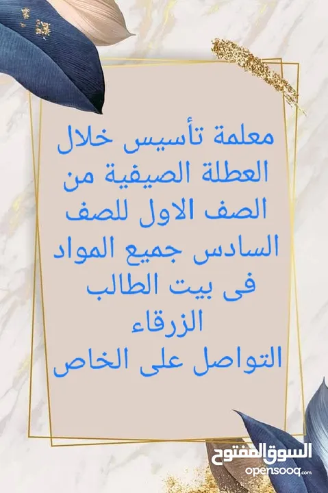 معلمة تأسيس في بيت الطالب