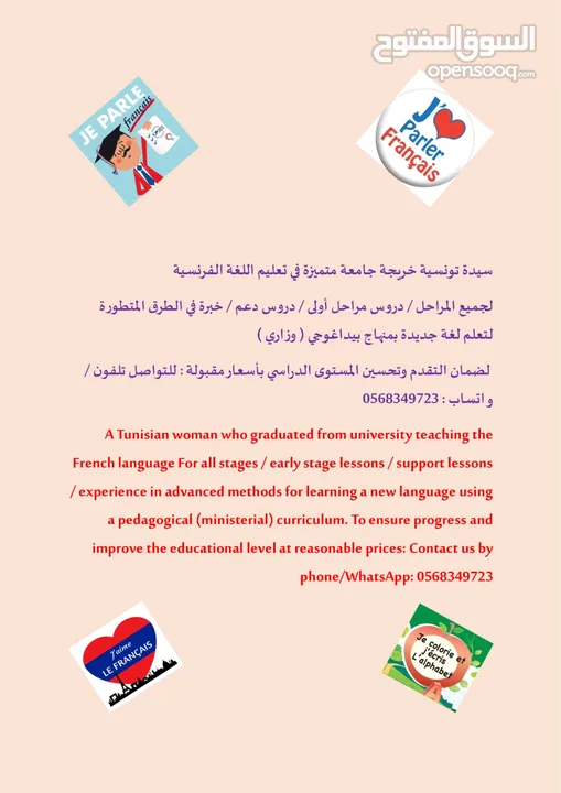 french private teacher.استاذة فرنسية