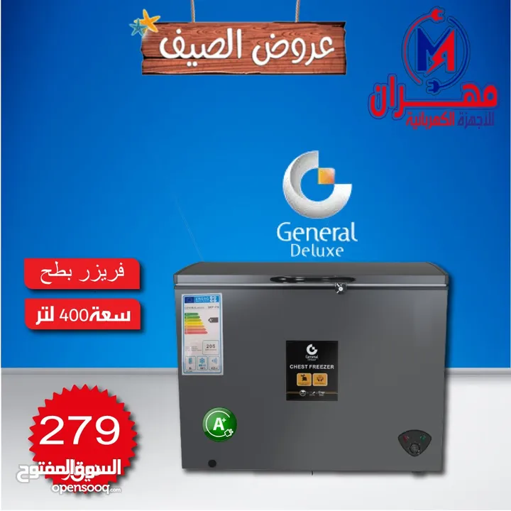أقوى العروض على اكبر تشكيلة فريزرات