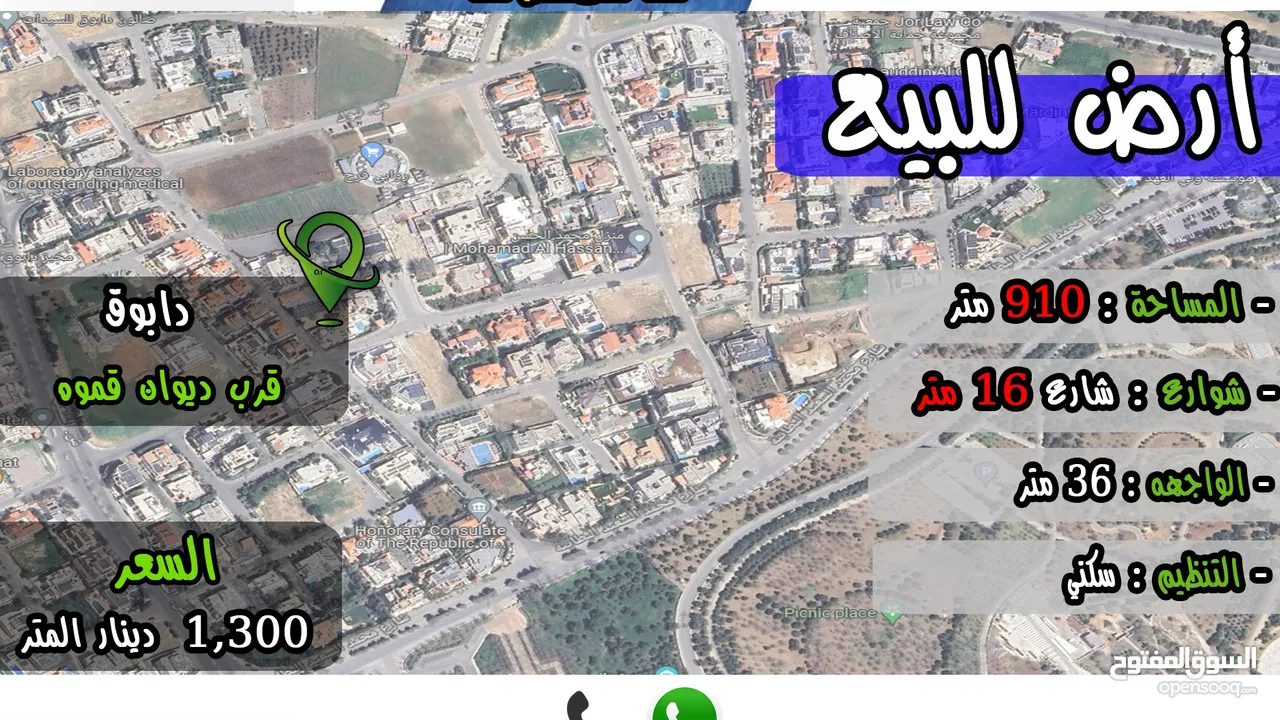 رقم الاعلان (4274) ارض سكنية للبيع في منطقة دابوق