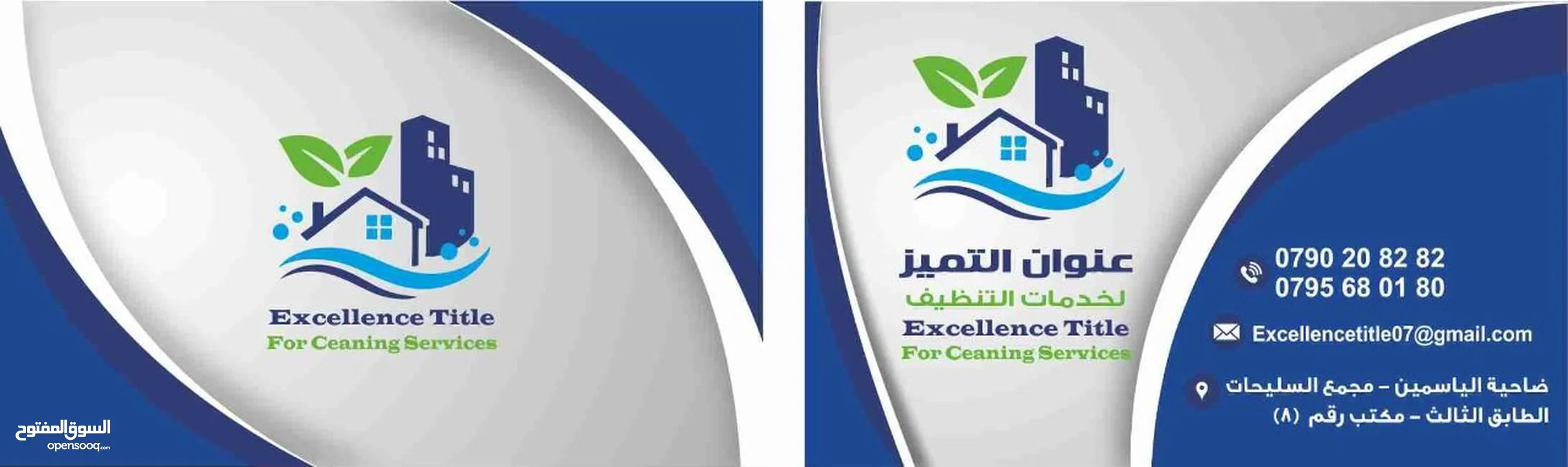 مطلوب ممول لشركة تنظيف مقابل دخل 500 دينار شهري