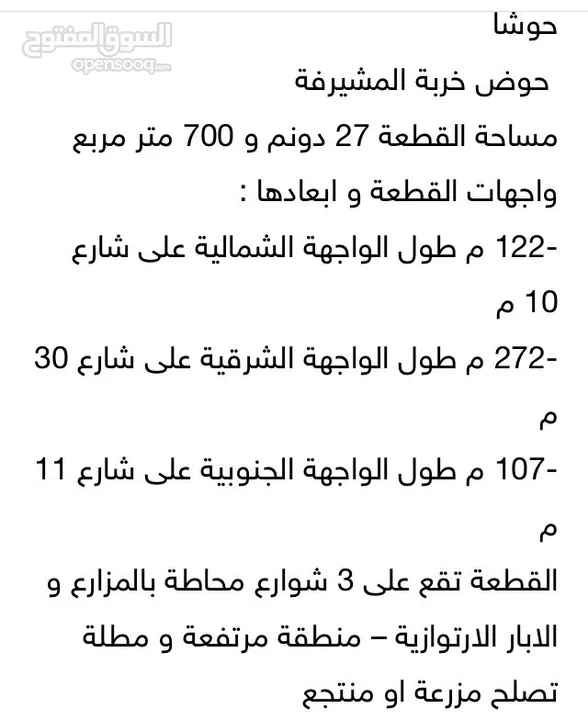 ارض 27 دونم على ثلاث شوارع