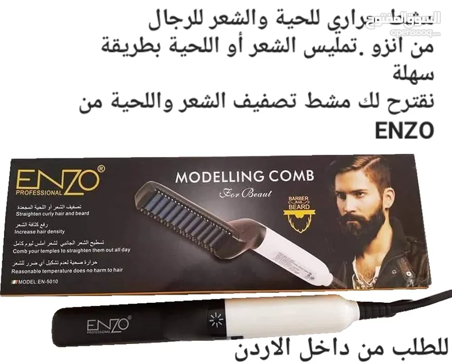 مشط الشعر الحراري للرجال للشعر واللحية