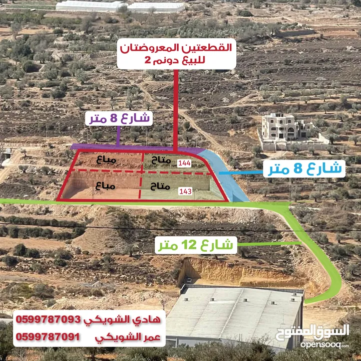 أرض 2 دونم