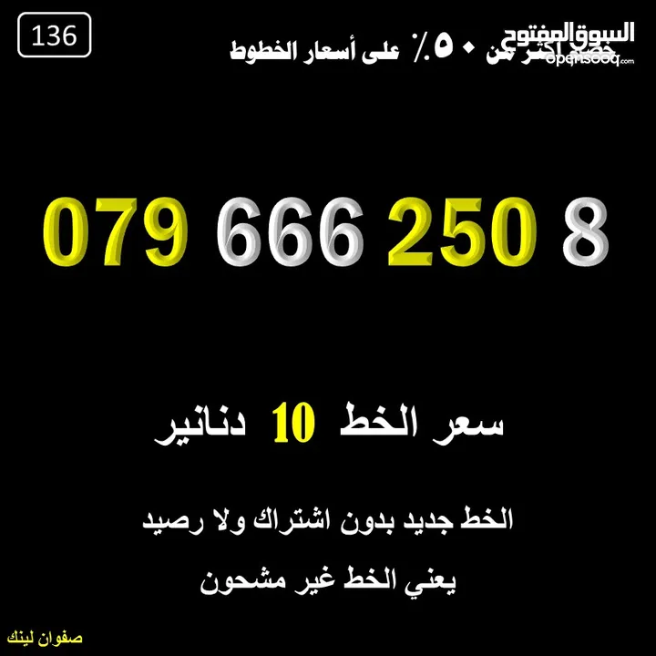 ارقام زين عليها خزم اكثر من 50%