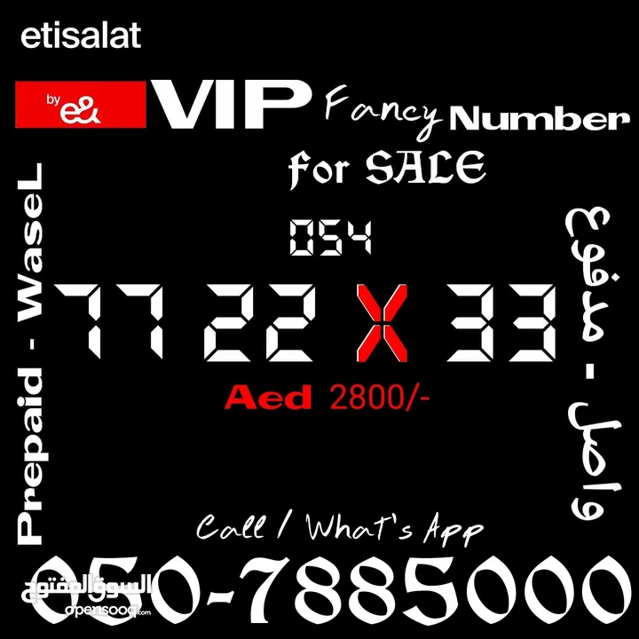 Du VIP Prepaid Fancy Mobile number For Sale