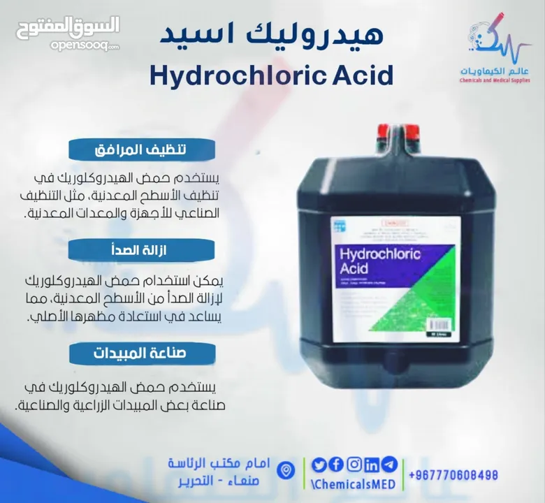 هيدروكلوريك - Hydrochloric Acid
