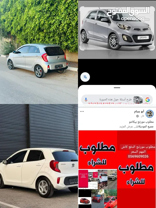 مطلوب كيا مورنج بيكانتو هوندايi10  الدفع كاش مش مهم فحص مهم سعر حرق