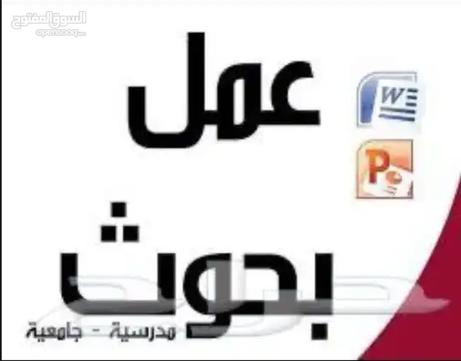 تقديم خدمات تعليمة للطلاب في جميع التخصصات و المجالات خاصة في الحاسب الالي والواجبات والابحاث مشاريع