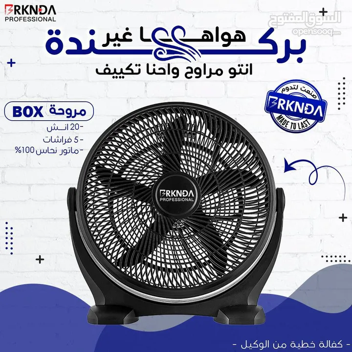 أقوى مراوح BRKNDA في المملكة – تبريد فائق بجودة لا تُضاهى!