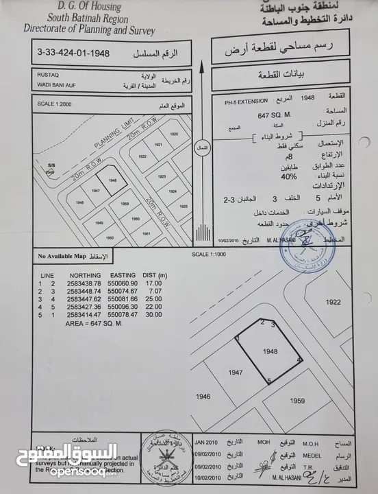 أرض سكنية للبيع رقم 1948 - الرستاق - حي الأمجاد  كونر مساحتها 647متر مربع