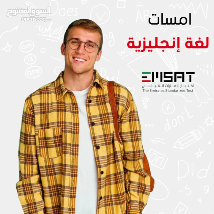 كورس اجتياز امتحان الإمسات للغة الإنكليزية English Emsat