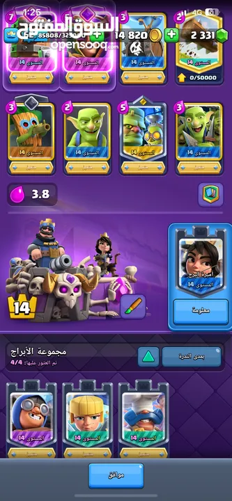 كلاش رويل Clash Royale