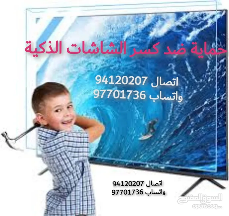 حماية#ضدكسر#الشاشات#الذكية#حمايه#شاشه#حماية#شاشات#ذكية#تلفزيونات#تلفزيون#حمايات