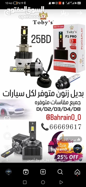 ليتات زينون كل سيارات