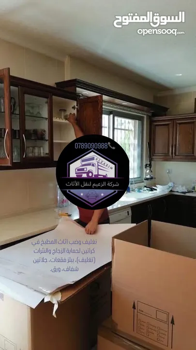 شركة نقل اثاث و ترحيل شركة الزعيم للنقل العام