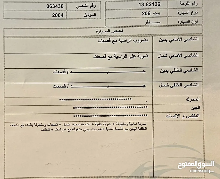 بيجو 206 موديل 2004 اوتوماتيك