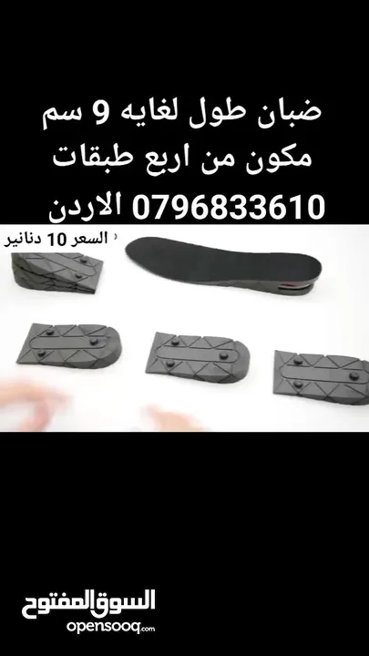 ضبان يزيد طولك بسهولة وحرية على الفور. تناسب كل الأحذية تقريبًا وتزيد طولك حتى 9 سم. نعل داخلي مريح