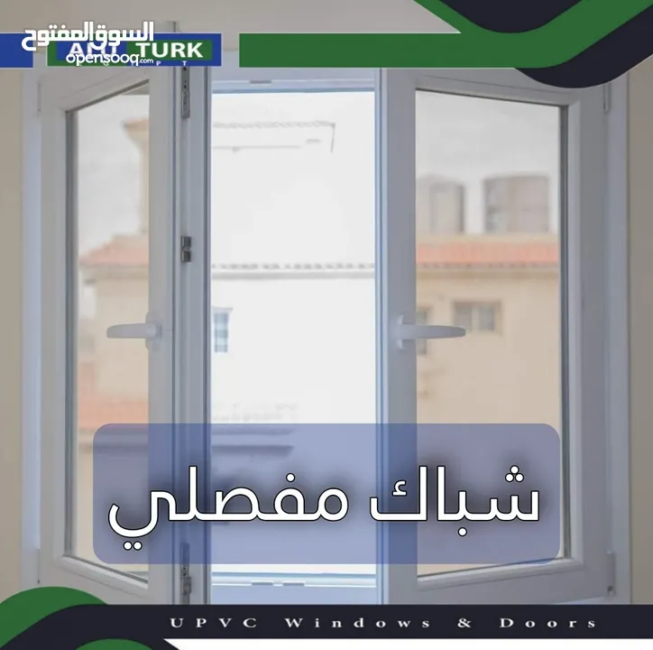 شبابيك upvc من الوترك