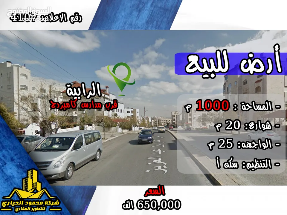 رقم الاعلان (4107) أرض للبيع في الرابية دخله ديز ان قرب مدارس كامبردج
